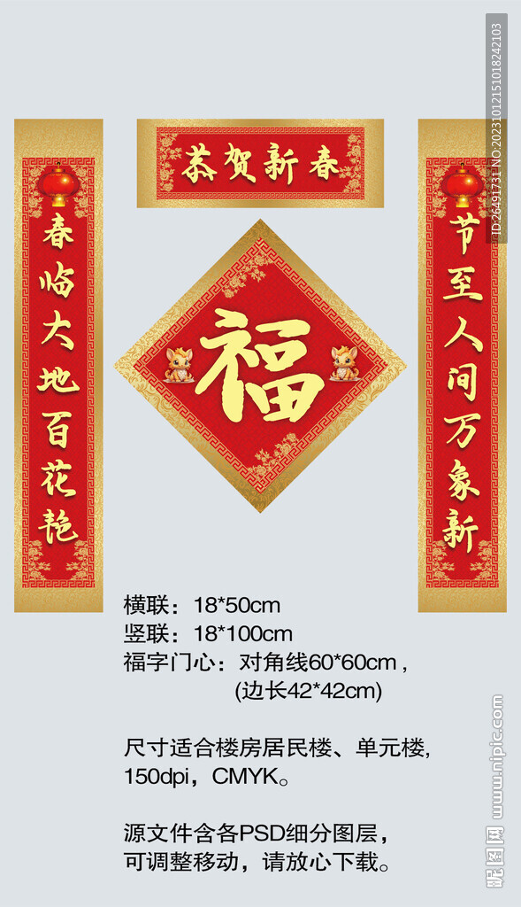 2024龙年春节单元楼春联对联