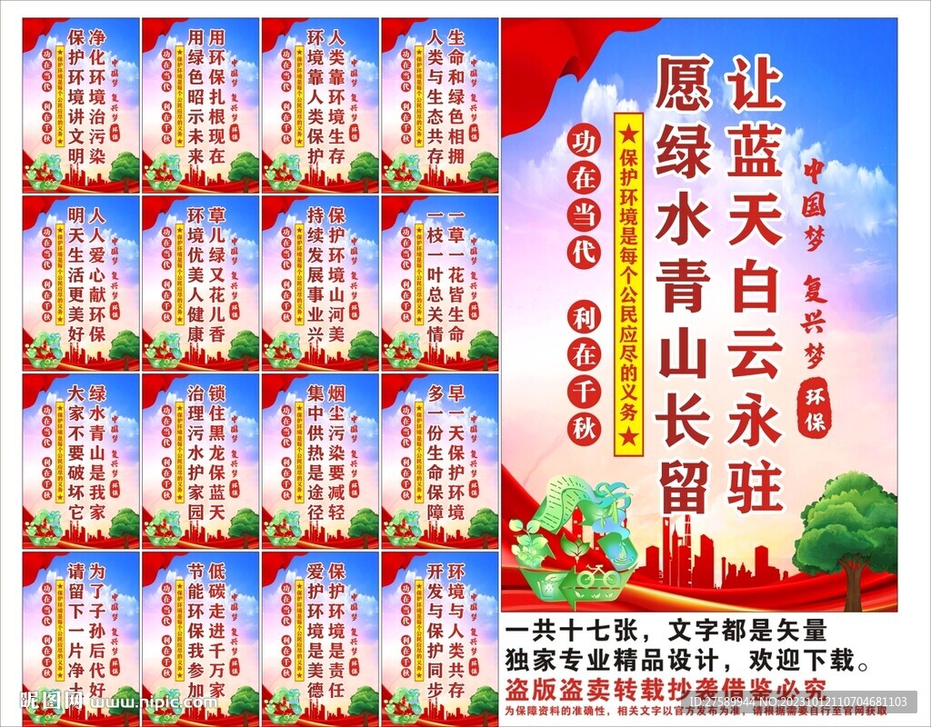 环保宣传标语口号海报展板