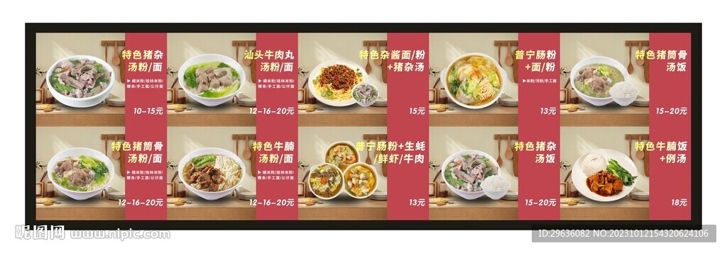 面食类菜品灯箱