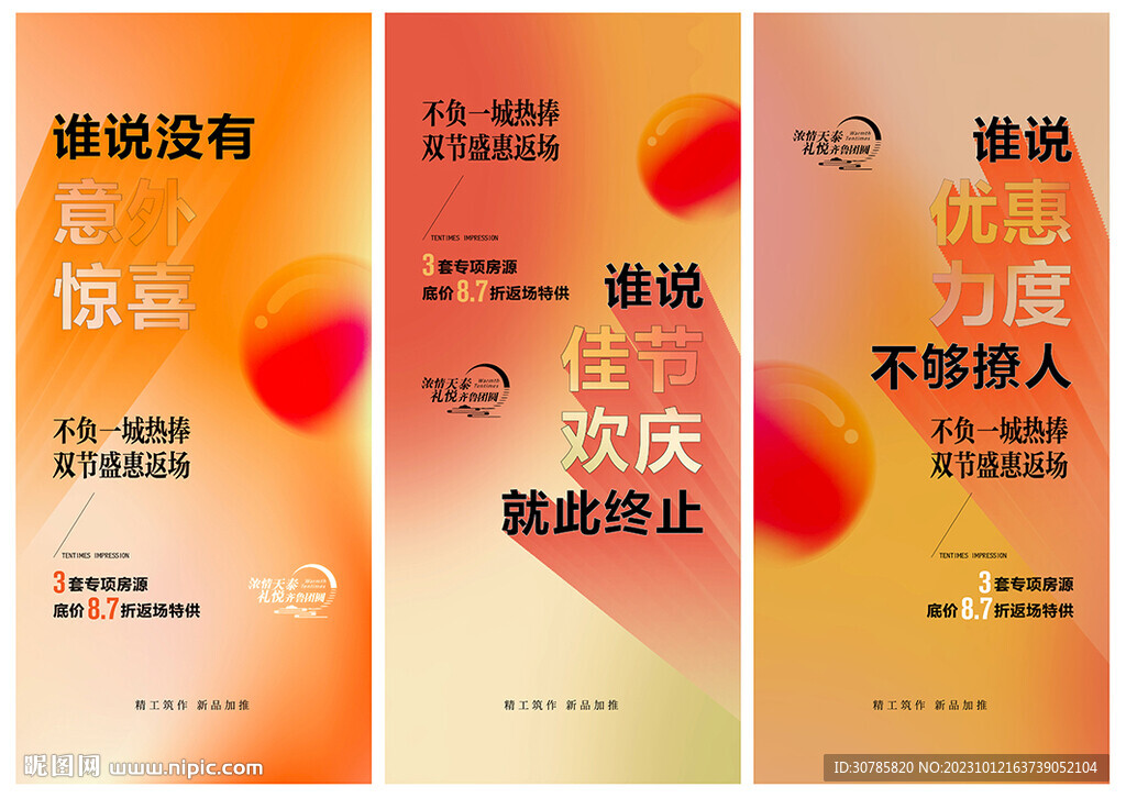 房地产特价促销房源系列海报