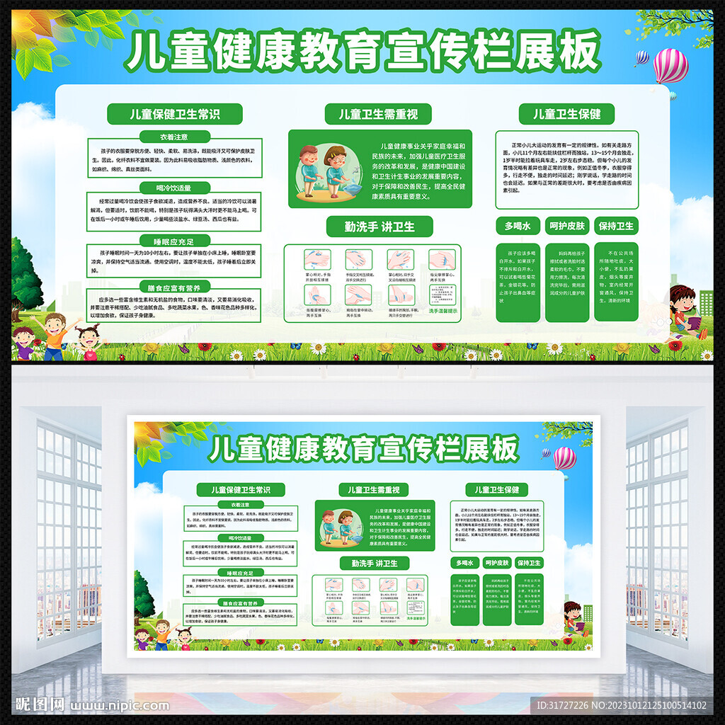 儿童健康教育宣传栏