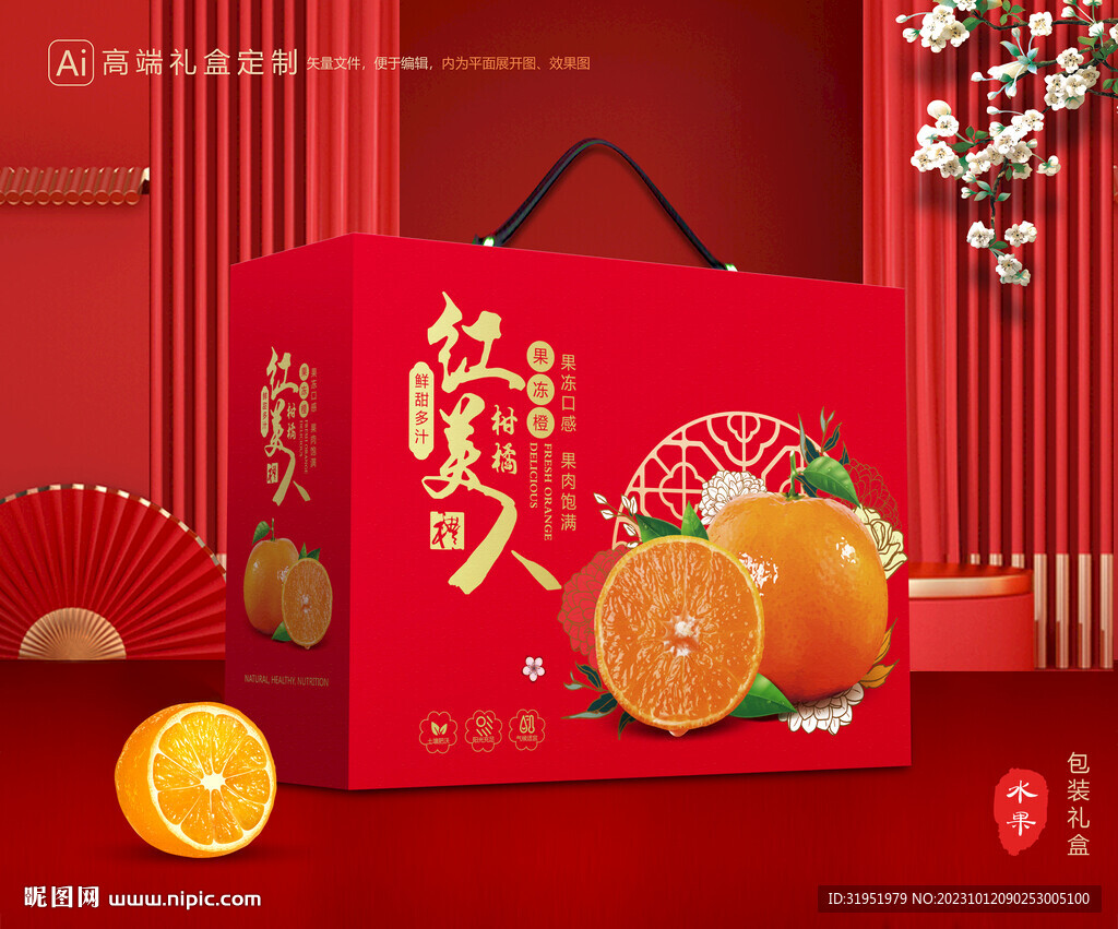 红美人包装 橙子礼盒