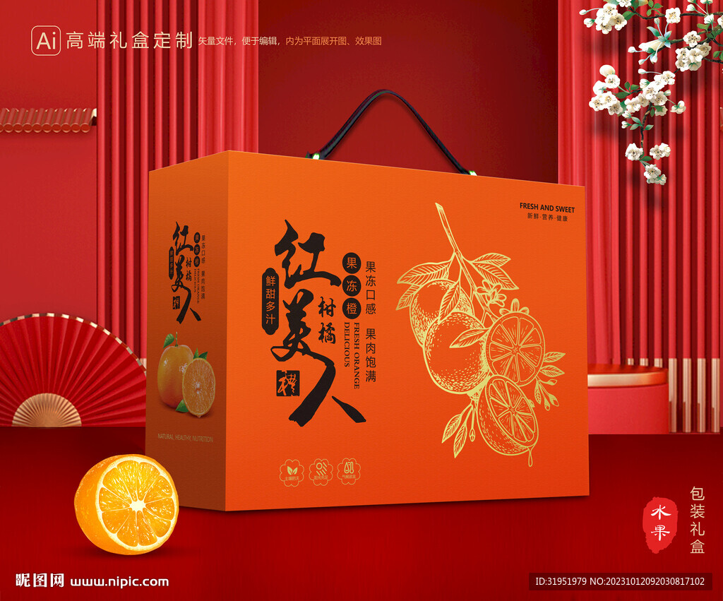 红美人包装 橙子礼盒