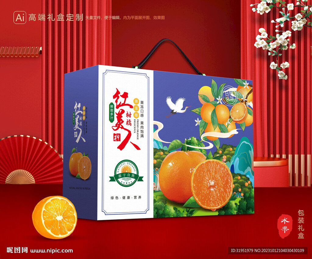 红美人包装 橙子礼盒