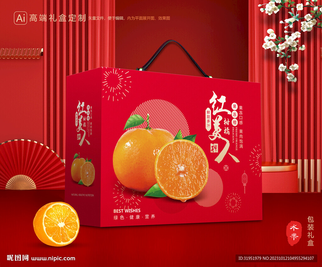 红美人包装 橙子礼盒