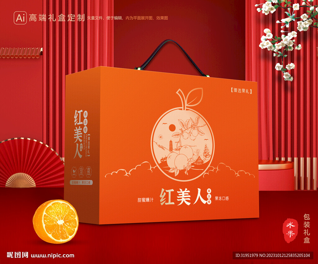 红美人包装 橙子礼盒