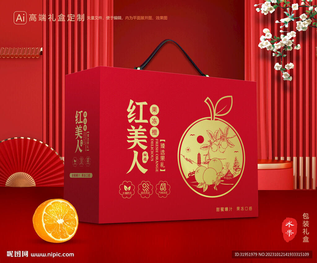 红美人包装 橙子礼盒