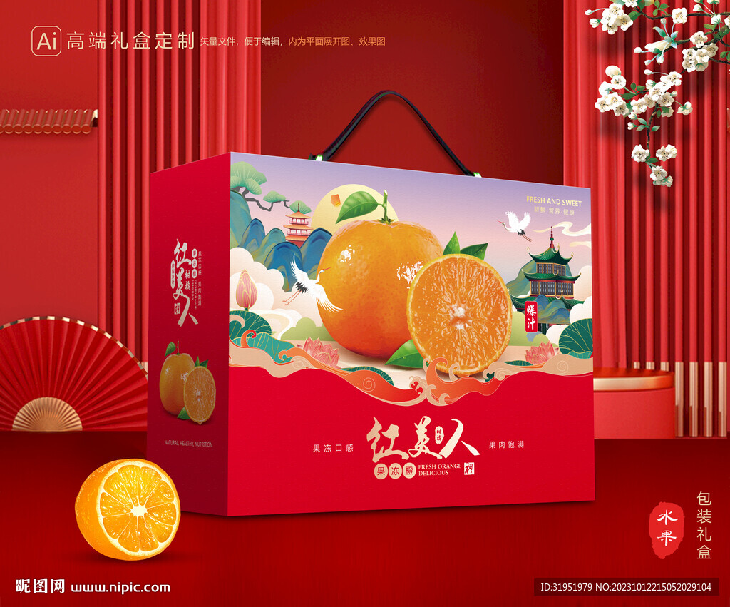 红美人包装 橙子礼盒