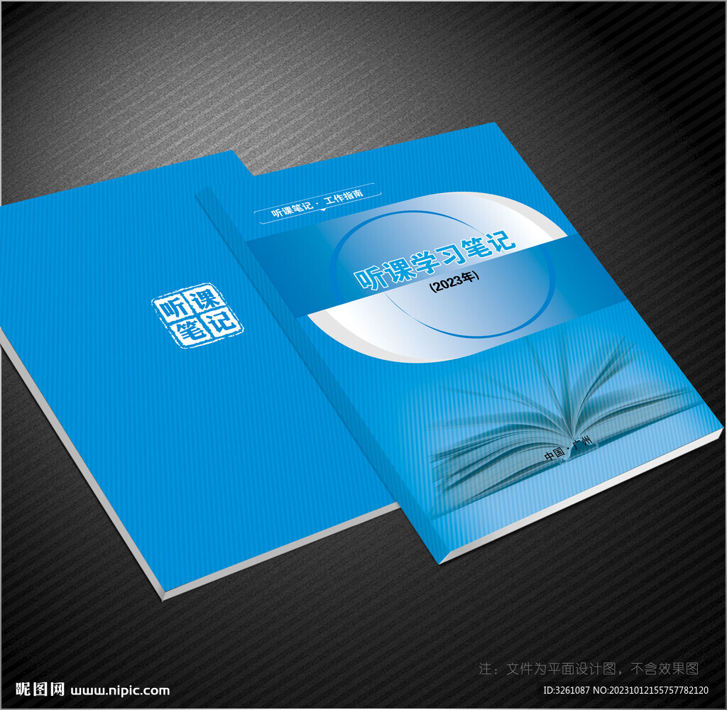 听课笔记封面