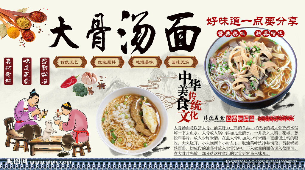 大骨汤面背景墙