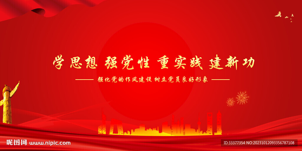 红色大气党建海报