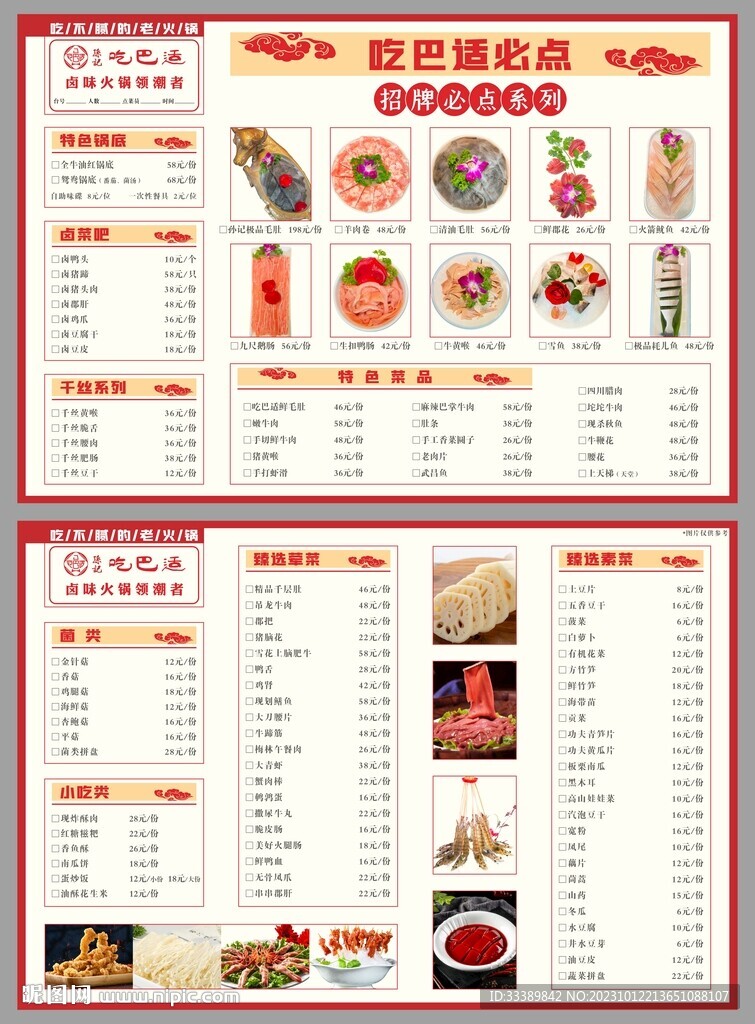 火锅菜单图片
