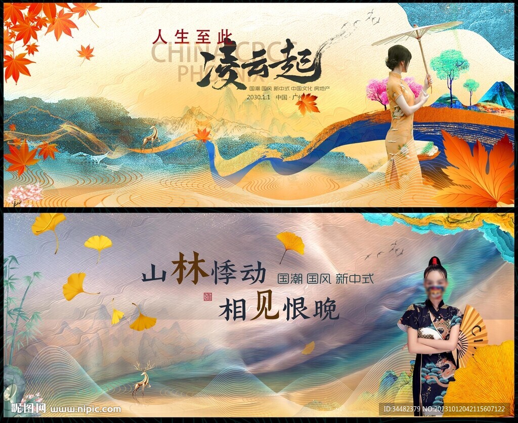 水墨山水中国风国潮