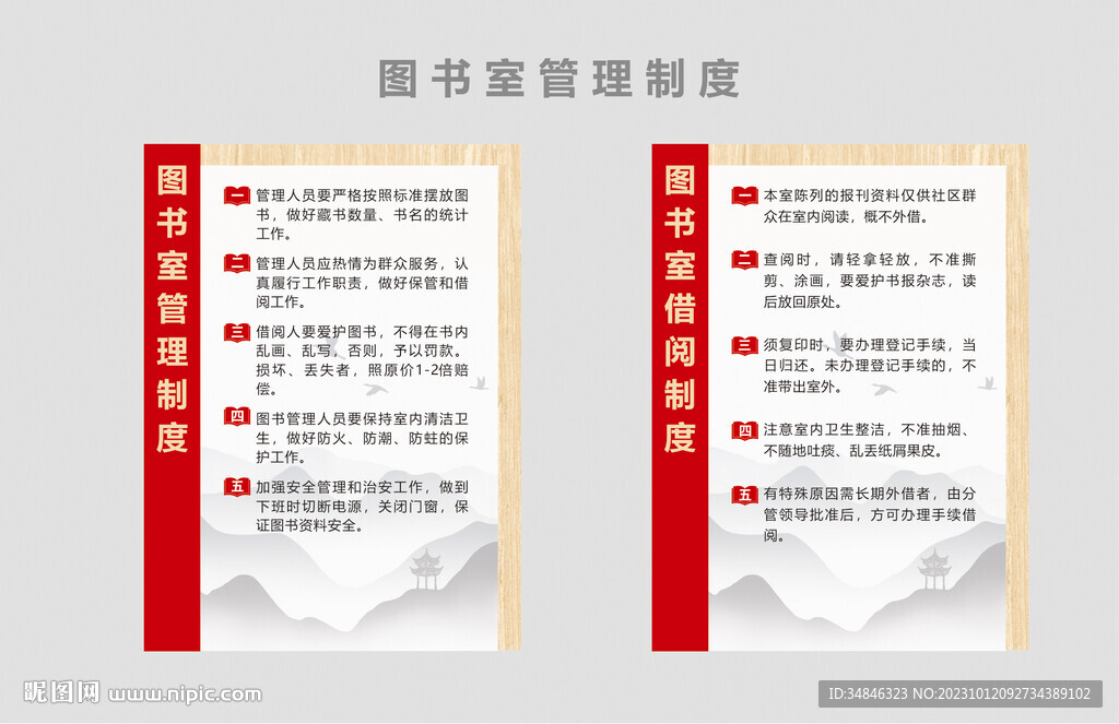 图书馆管理制度借阅制度图片