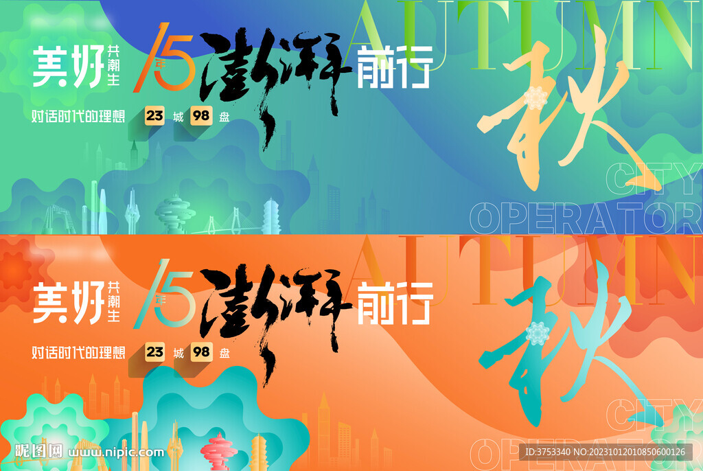 地产品牌 发布会