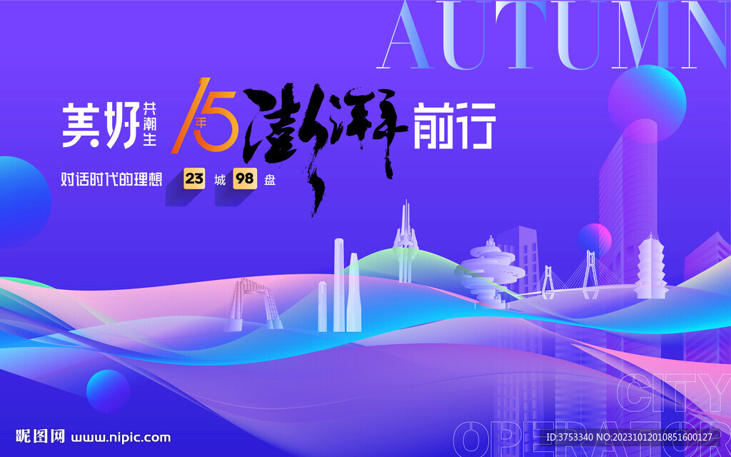 地产品牌 发布会