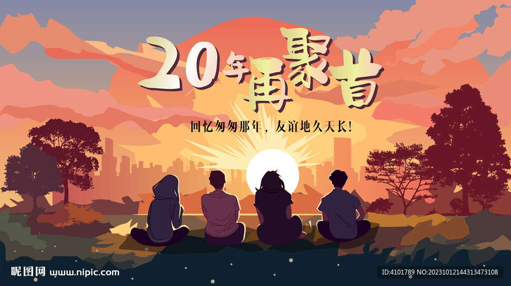 同学聚会背景板