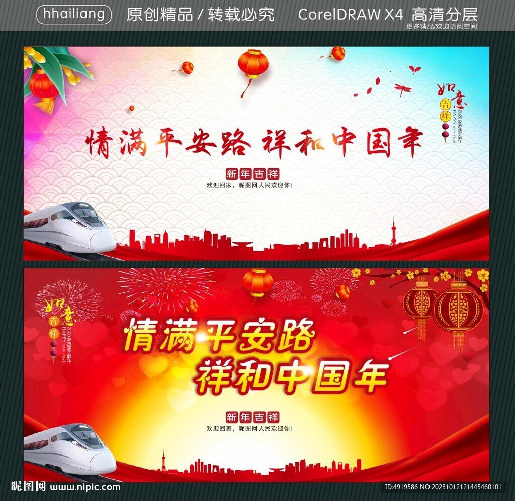 情满平安路 祥和中国年