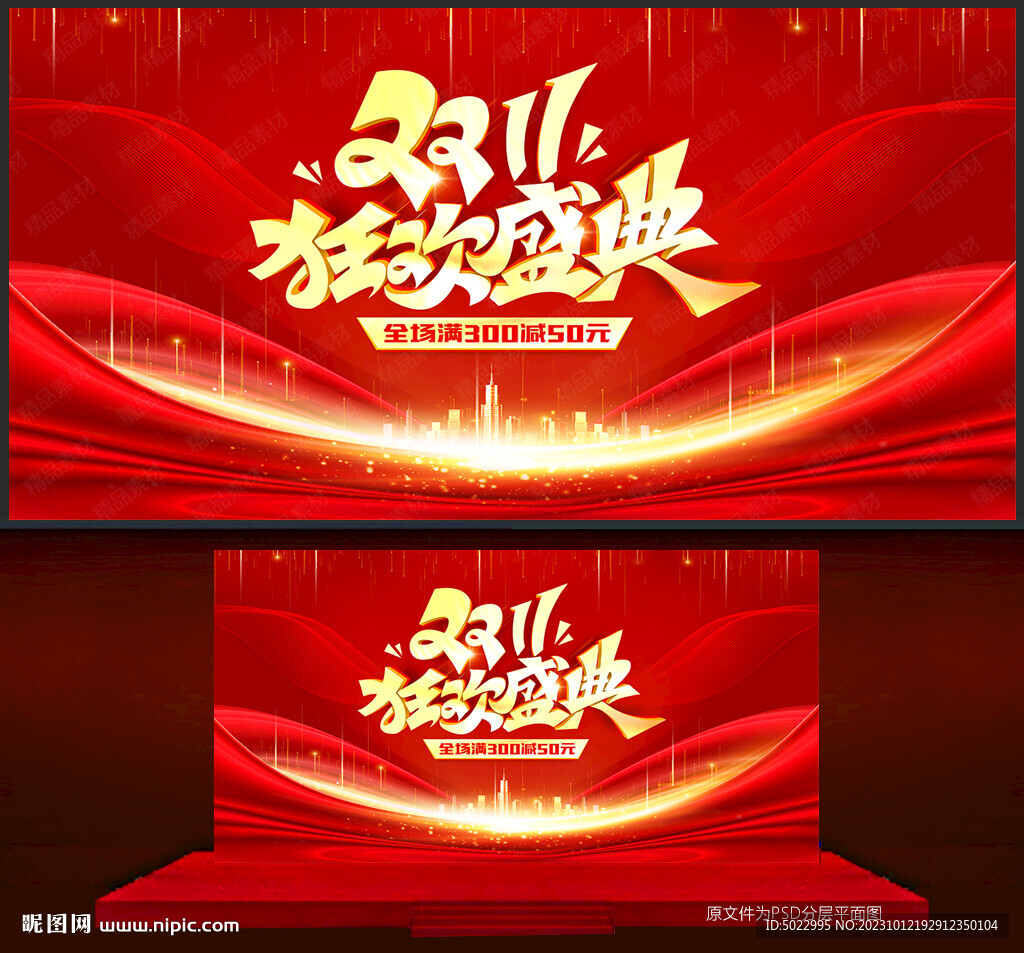 双11海报