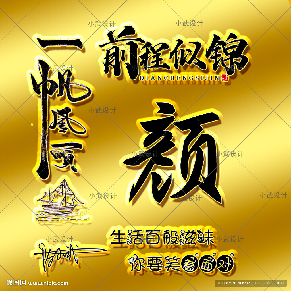 黄金艺术字 姓氏微信头像