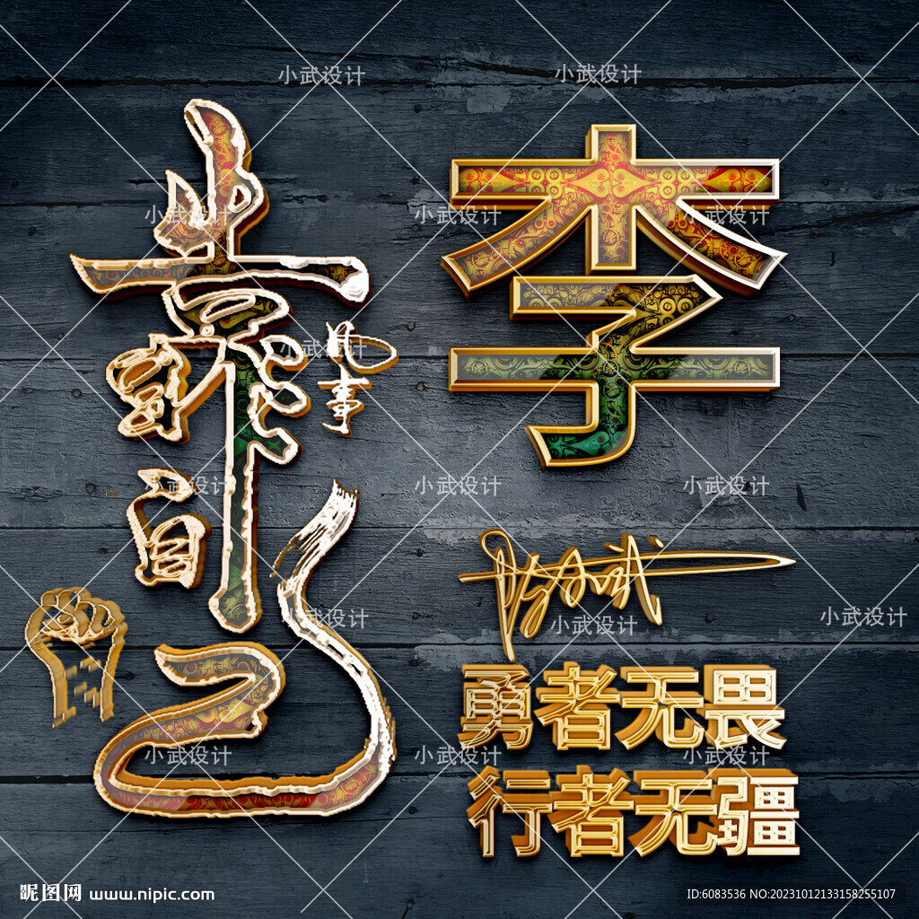 艺术字 姓氏头像