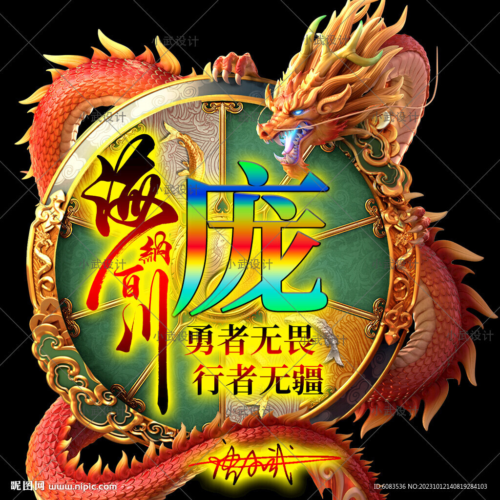 龙 姓氏微信头像