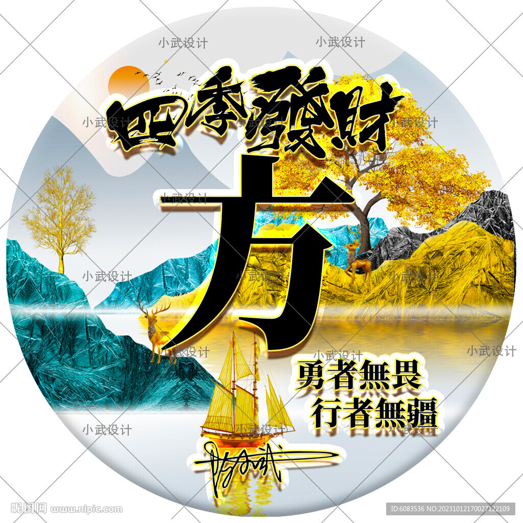 四季发财 姓氏头像