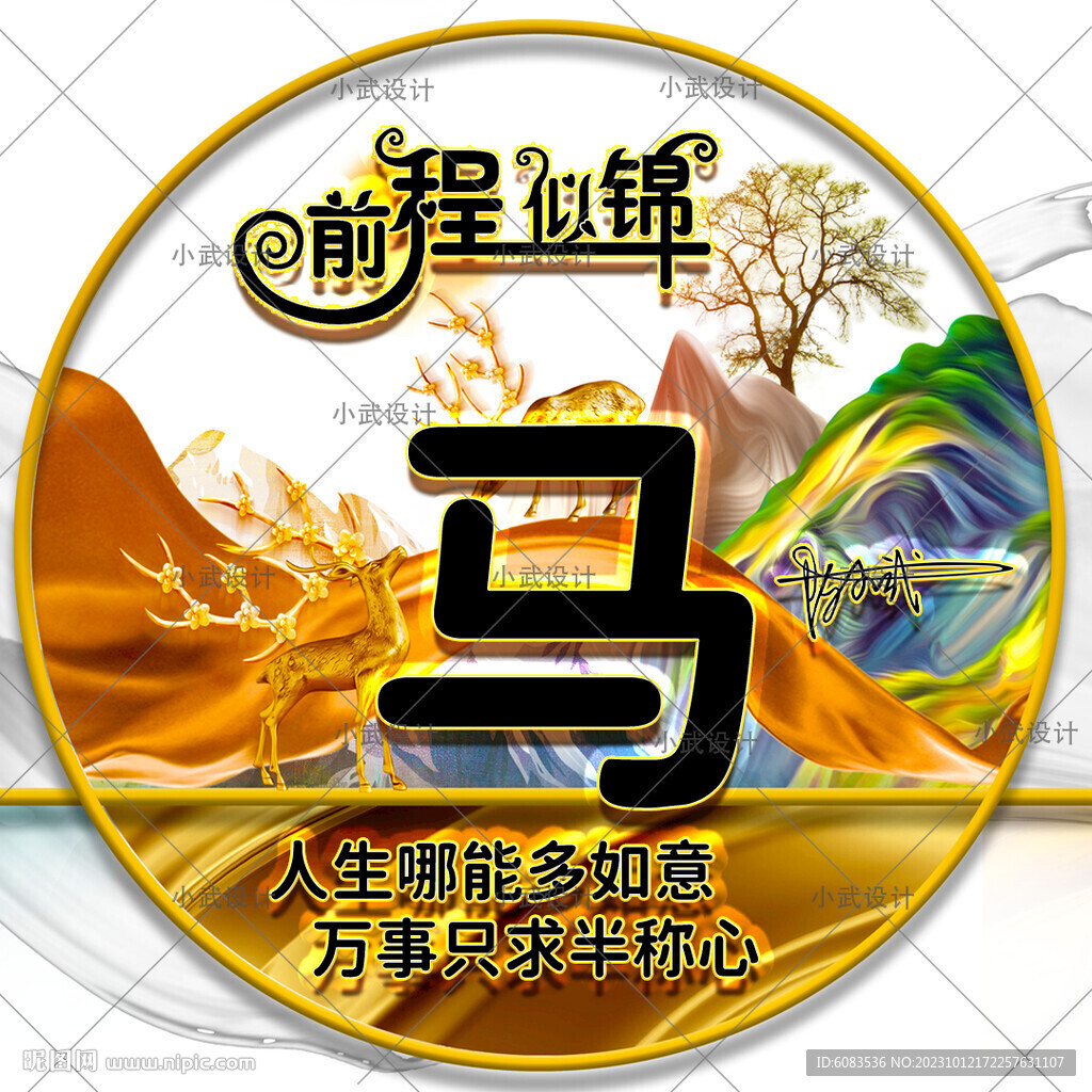 前程似锦 姓氏头像