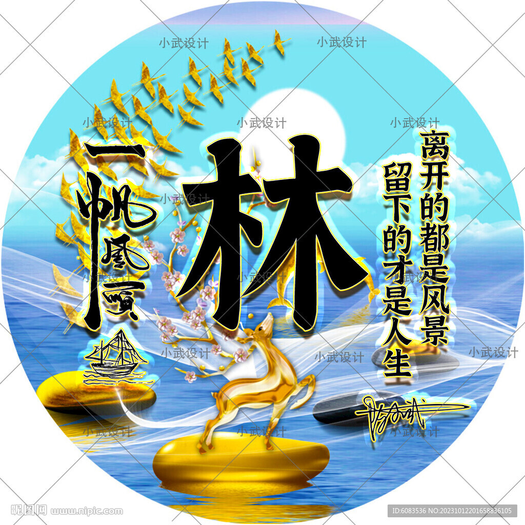 一帆风顺 姓氏微信头像