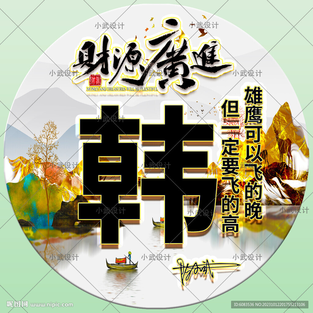 财源广进 微信头像