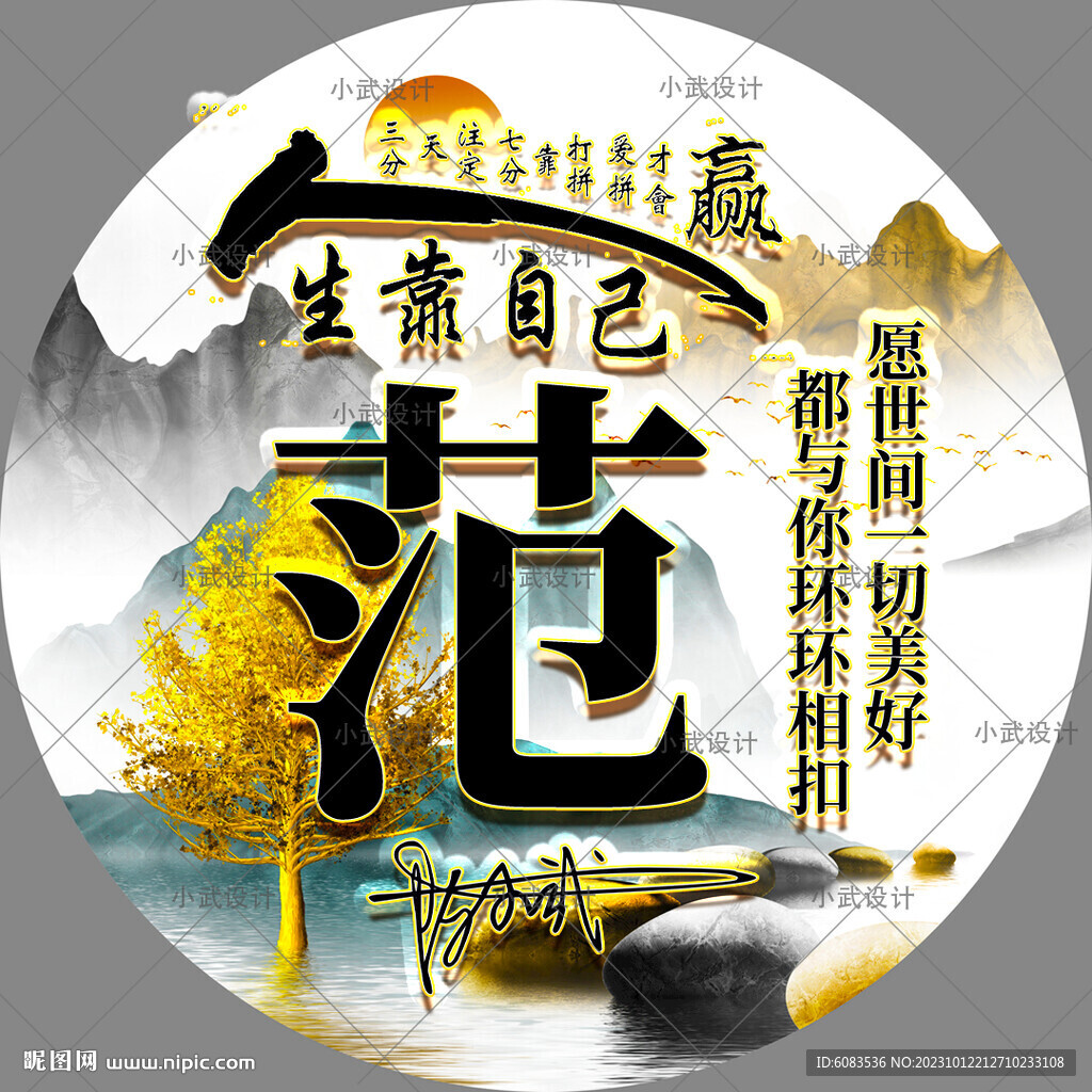 人生靠自己姓氏头像