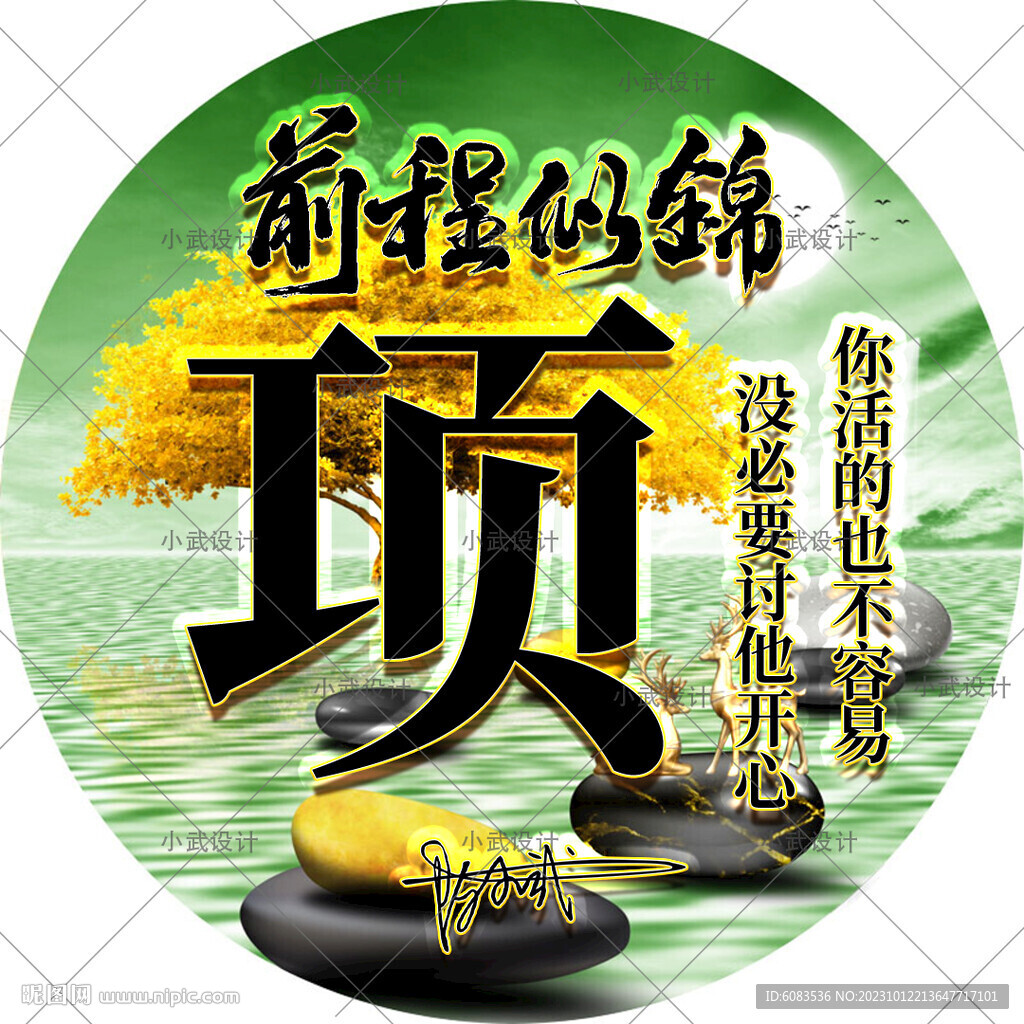 前程似锦 姓氏微信头像 