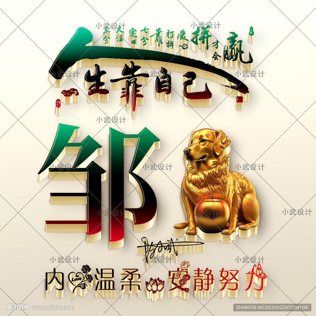 3D姓氏生肖头像