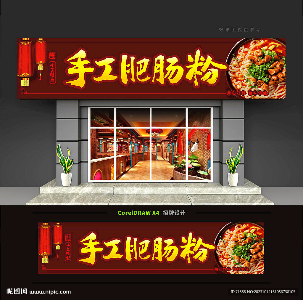 手工肥肠粉店门头招牌