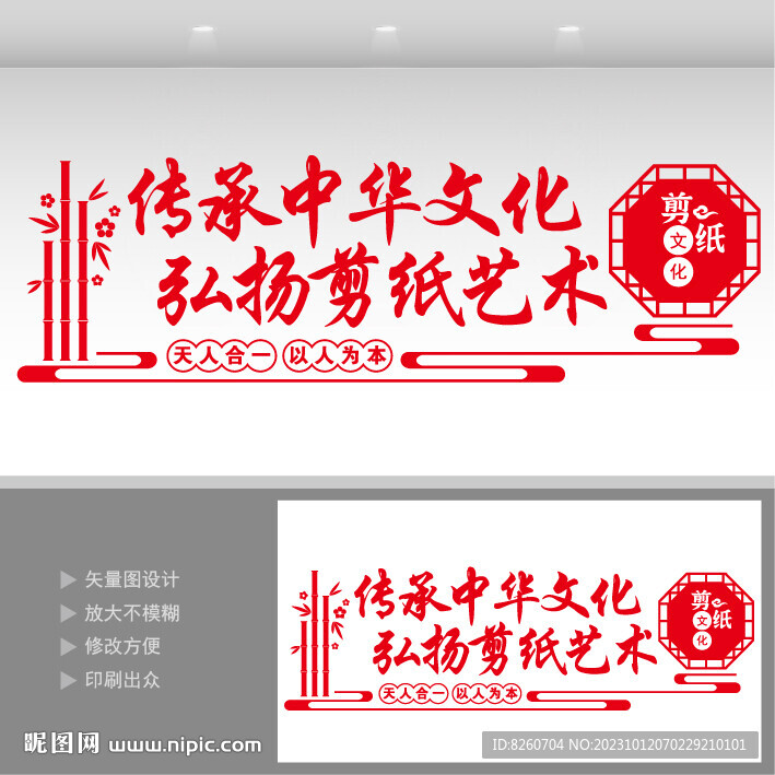 剪纸艺术文化墙