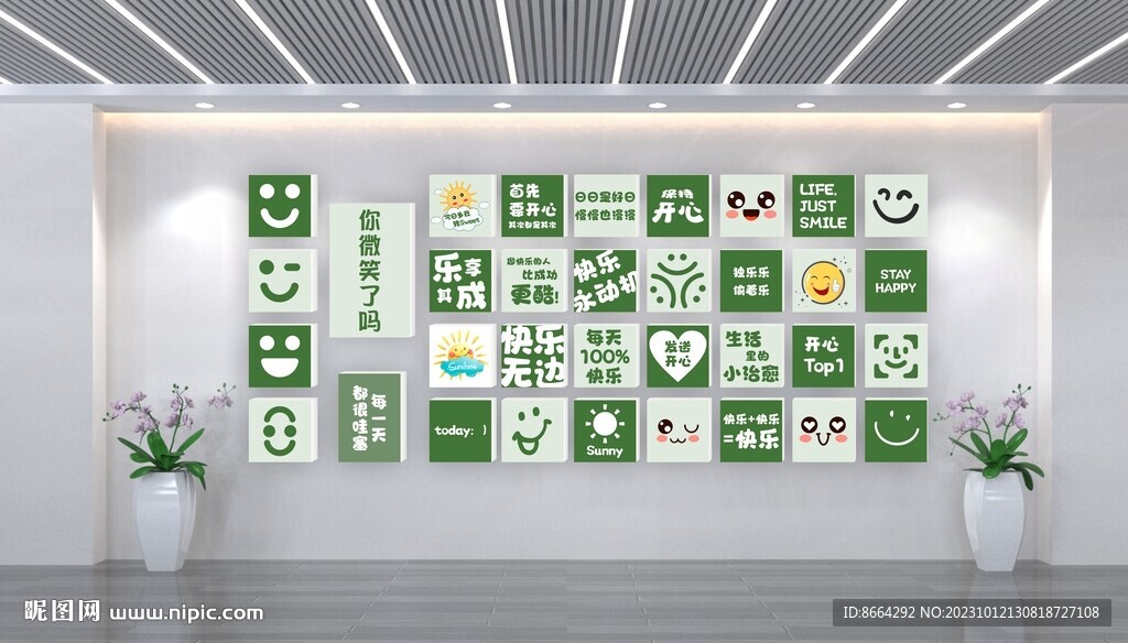 微笑开心文化墙