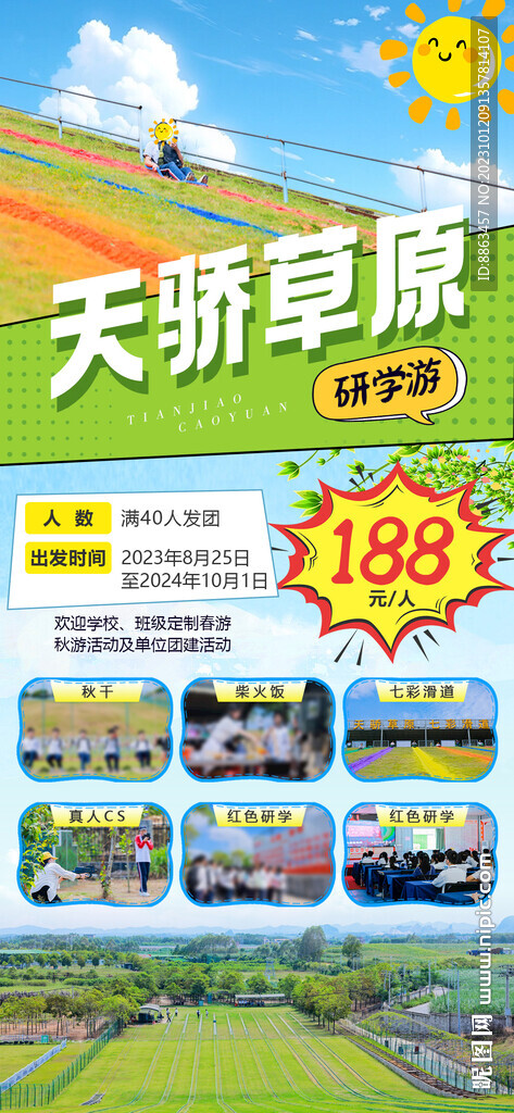 天骄草原研学季