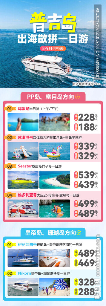 普吉岛出海一日游合集