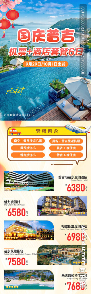 普吉机票酒店套餐