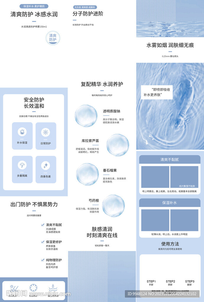 保湿水补水喷雾详情页产品描述