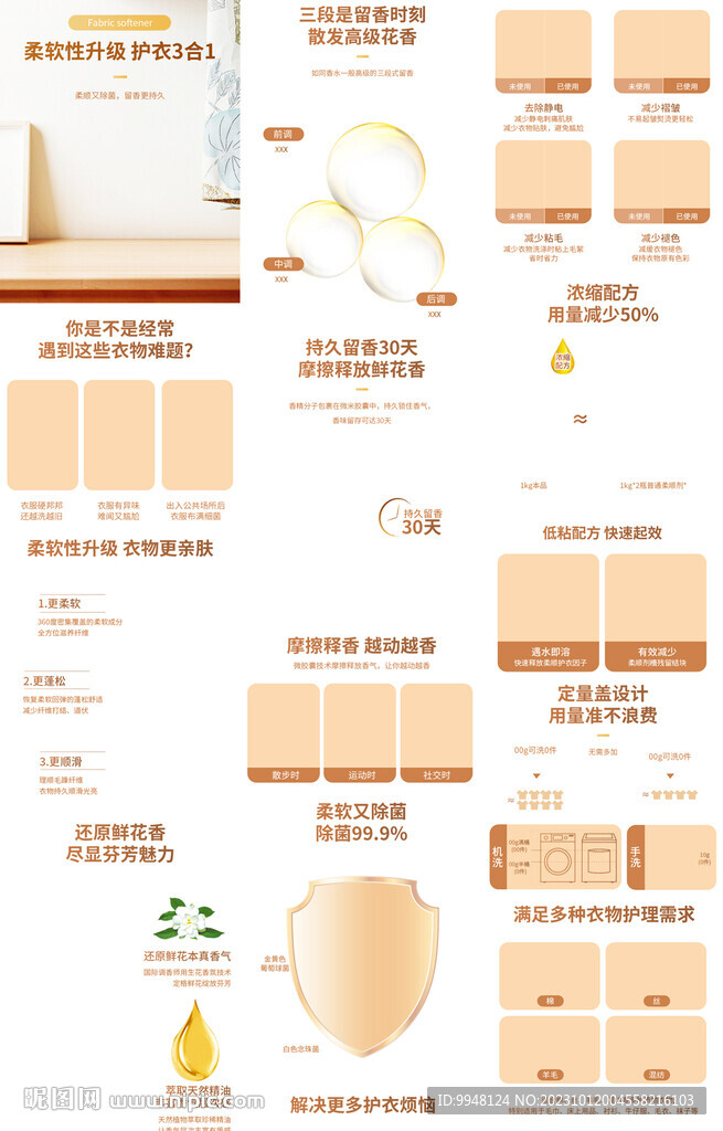 宝宝皂液洗衣液详情页产品描述