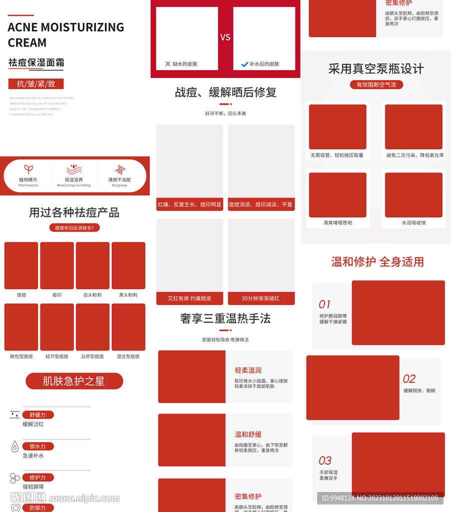 护肤面霜精华液精华乳详情页描述