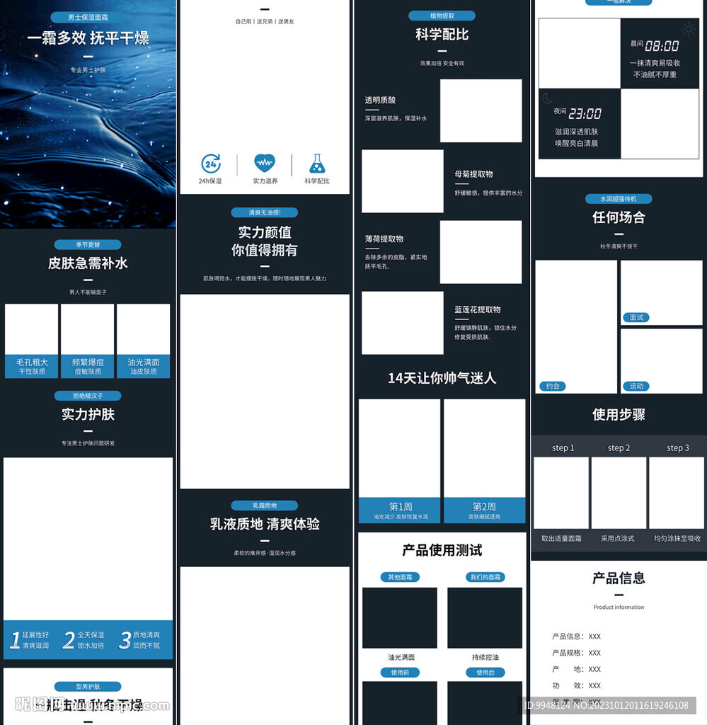 男士乳液面霜详情页产品描述