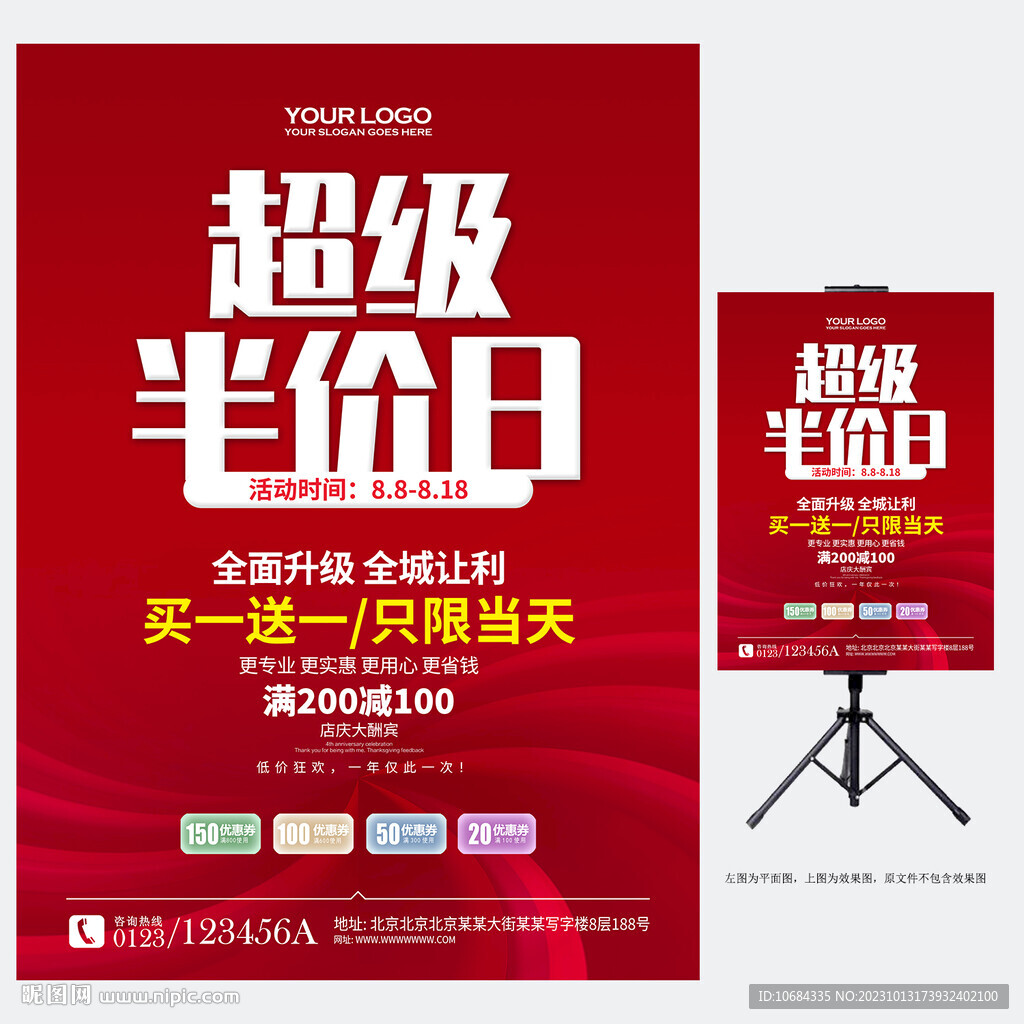 半价活动海报