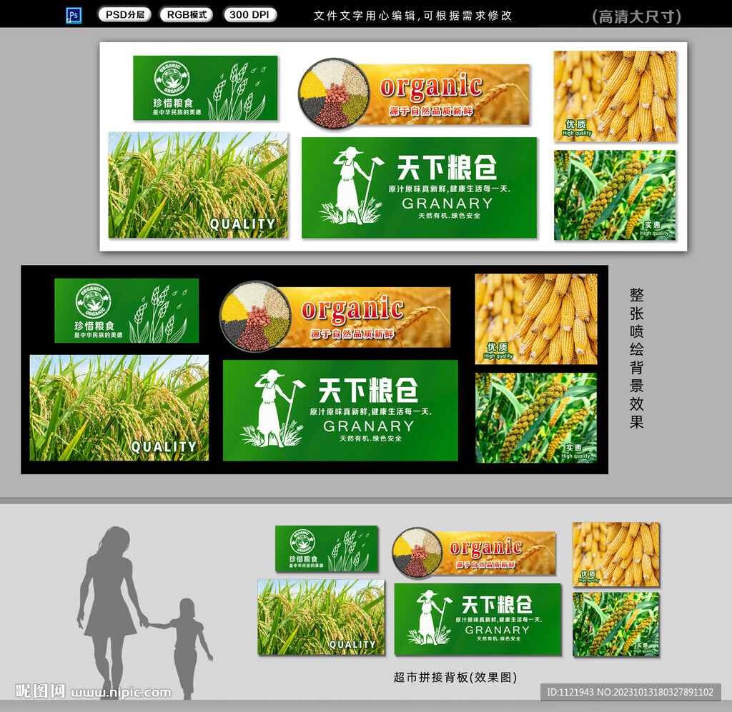 五谷杂粮背景墙