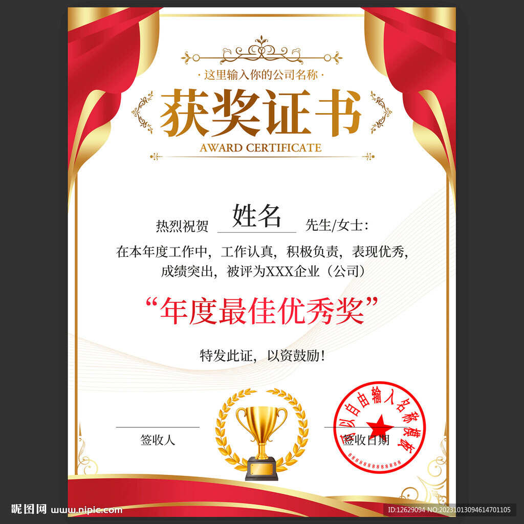 获奖证书