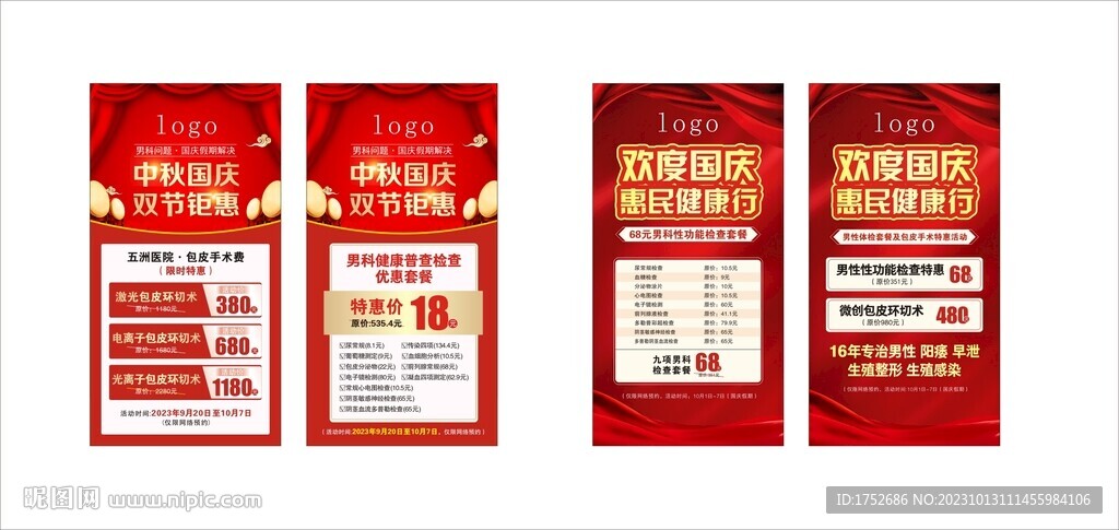 中秋国庆男科套餐