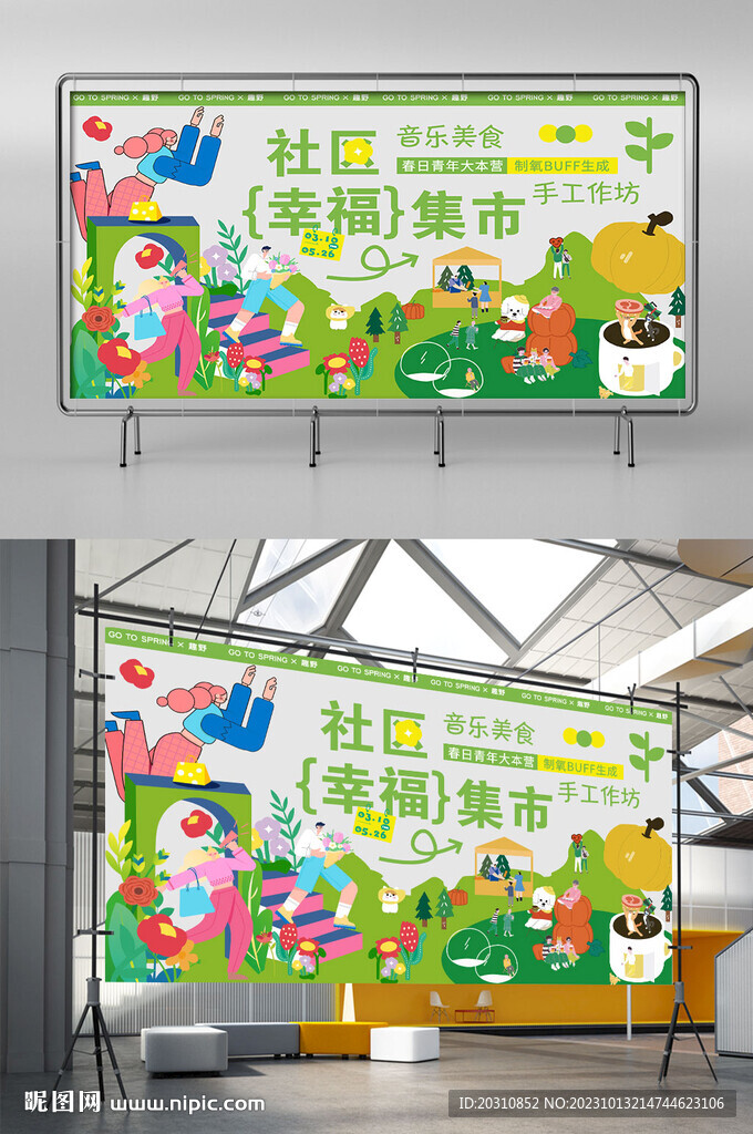 幸福集市 社区集市 后备箱