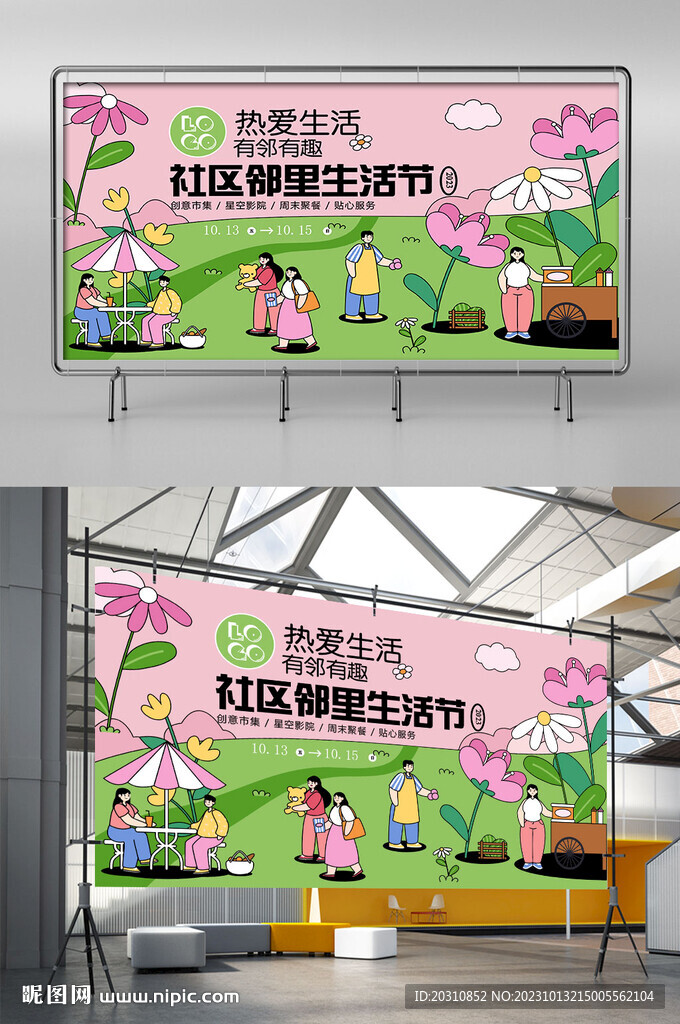 社区邻里生活节 集市 后备箱