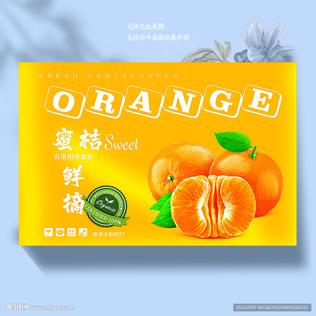 桔子包装